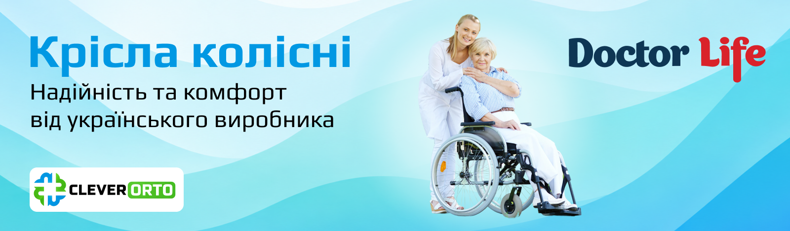 Крісла колісні