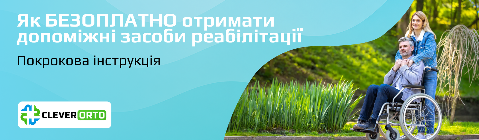 Крісла колісні